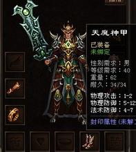 传奇手游法师装备攻略